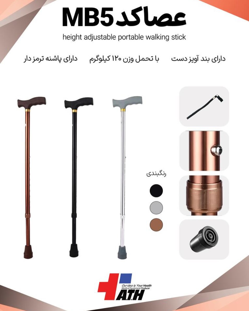 عصا فلزی پیم دار کد MB5