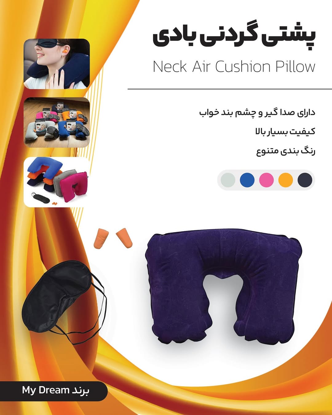 پشتی گردنی بادی